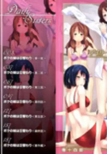 [Tsubaki Jushirou] Daily Sisters [Chinese]