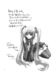 [Ichigo Milk] Endless Repeat (Vocaloid) (C74)