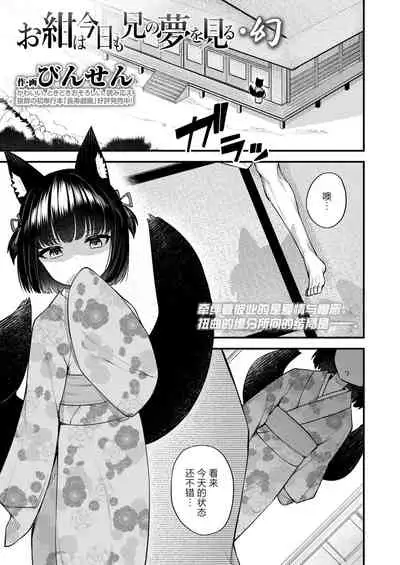 Okon wa Kyou mo Ani no Yume o Miru Maboroshi