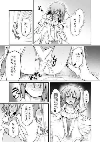 Atarashii Asobi o Oboeta Cirno to Dai-chan