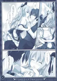 彼女の夢が想定外すぎた件 (D.C. -ダ・カーポ-)