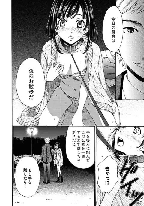 Netorase Keiyaku ch01-14