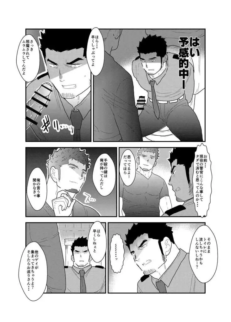 Zoku Ore, Tsukamarimashita.