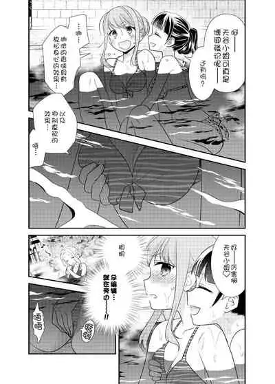 Torokeru Joshiyu 3