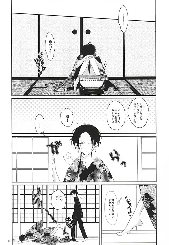 娼年恋い易く、