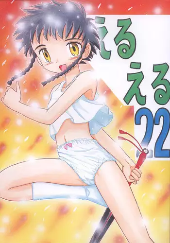 (C67) [Momo no Tsubomi (Various)] EruEru 22 (Various)