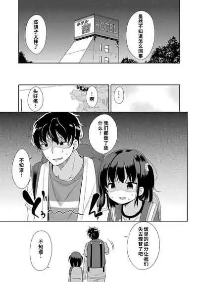 [Fuyuno Mikan] Hatsujou Girls | 发情 少女 [Chinese] [Digital]