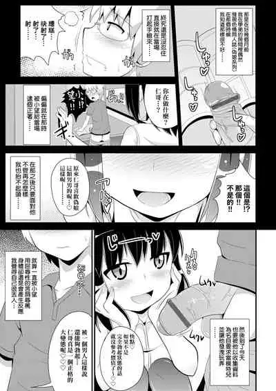 Mesu Shounen Kanpeki Renairon | 女裝少年完美戀愛論