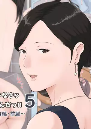 Kaa-san Janakya Dame Nanda!! 5 - Conclusion, 1st part ...