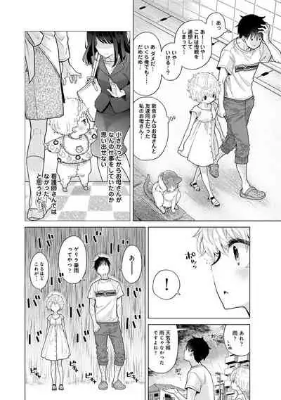 Noraneko Shoujo to no Kurashikata Ch. 1-32