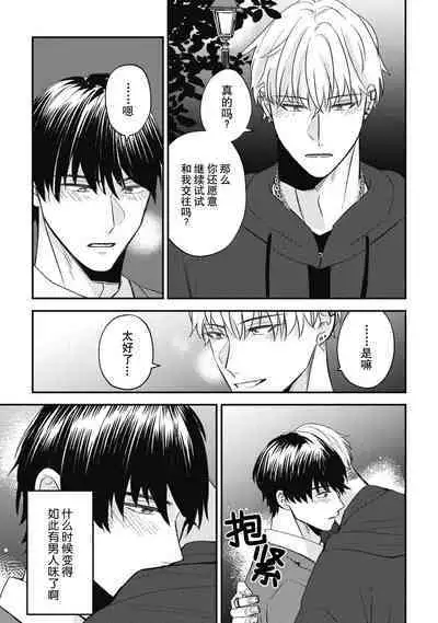 Owatta Koi ga Otte Kita | 死去的恋情追上我 1-4