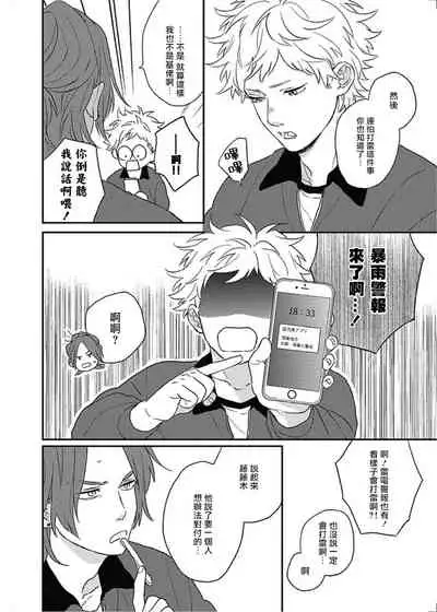 Cupid ni Rakurai | 落雷击中丘比特 Ch. 8-10