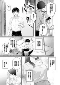 Sensei to Boku Ch. 1-8