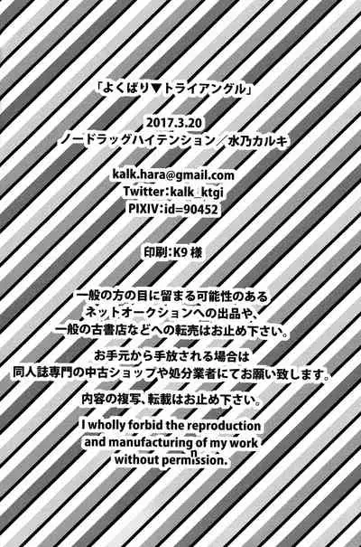 Yokubari Triangle