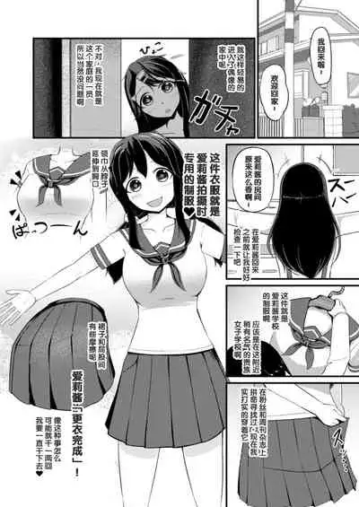 Anoko o Haritsukeru Appli