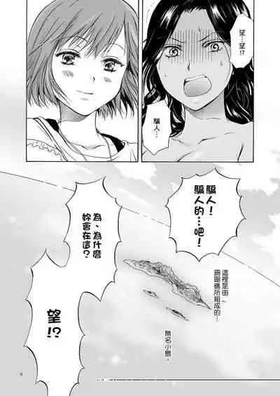 Umi to Anata to Taiyou to