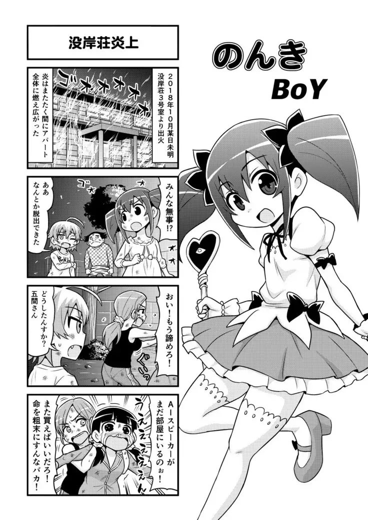 Nonki BOY Ch. 1-48