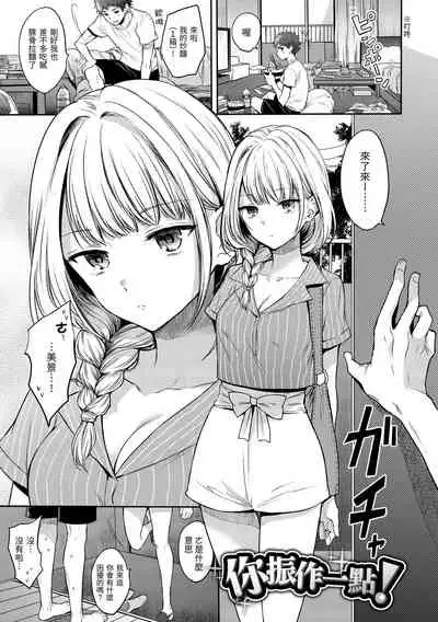 [Hinahara Emi] My Sweet Devil | 我的甜蜜惡魔 [Chinese] [d/art中文版] [Digital]