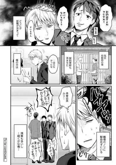[Koori] Zesshokukei Danshi, Seiyoku o Shiru Ch. 1-32