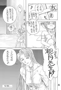 (C58) [ENFANT TERRIBLE (MDM)] Sakura no Sono (Card Captor Sakura)