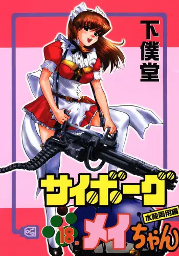 Pure Hand Maid May