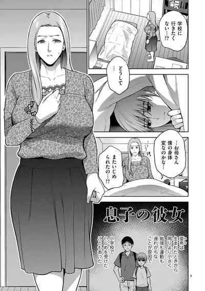 [Natsu no Oyatsu] Mitsu Boshi Immoral [Digital]