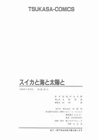 [Hanamizawa Q-Tarou] Suika to Umi to Taiyou to