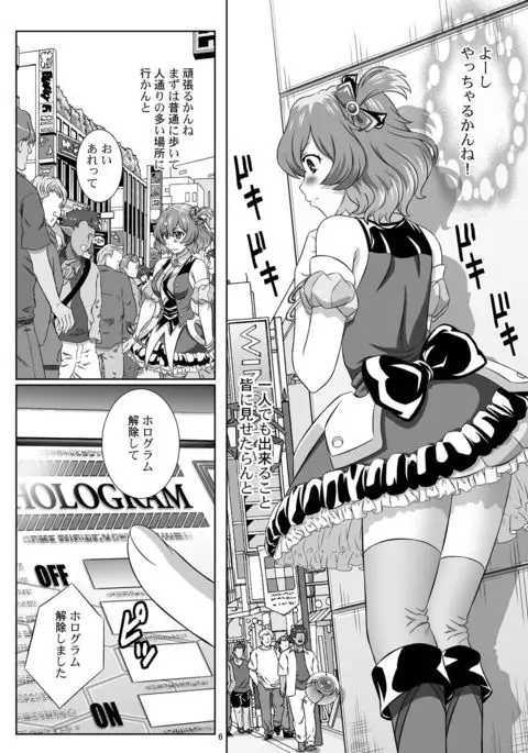 STAGE.14 Freyja no Utagoe