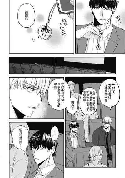 Owatta Koi ga Otte Kita | 死去的恋情追上我 1-4
