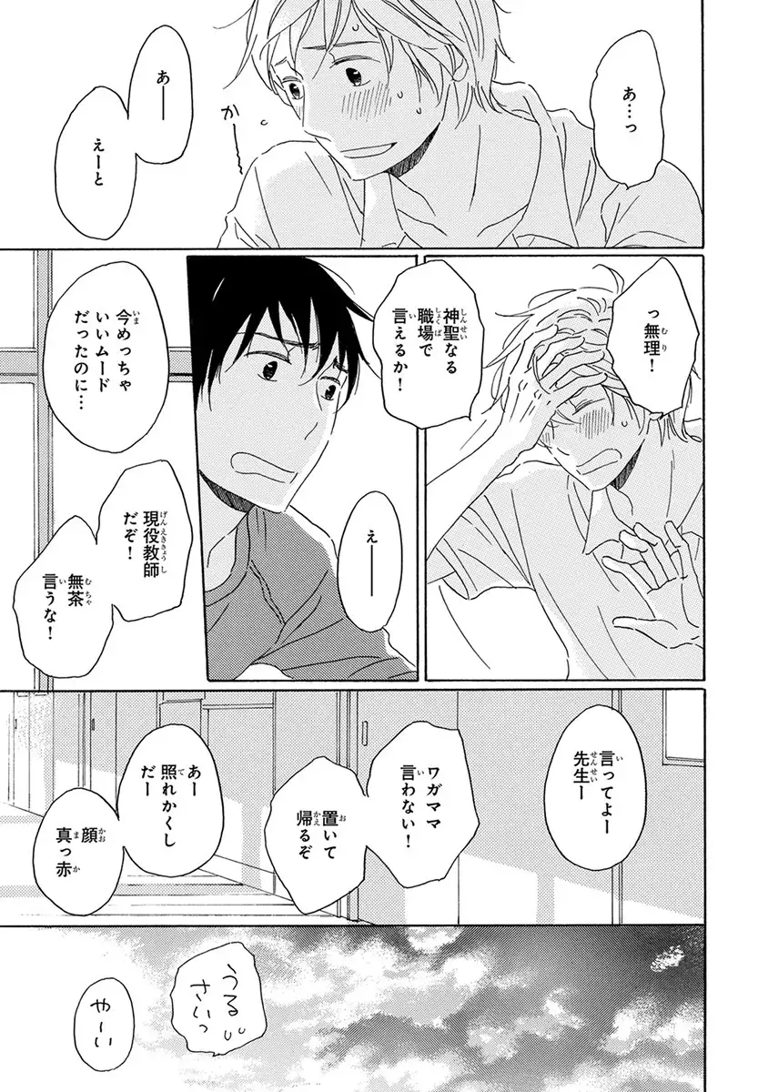 Wasureta Natsu made Ai ni Iku
