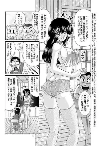 Undercover Detective Reimi