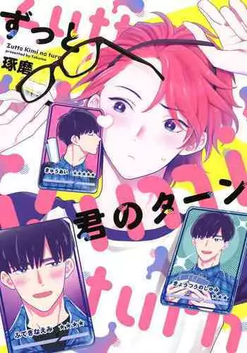 Zutto Kimi no Turn | ??????? Ch. 1-6