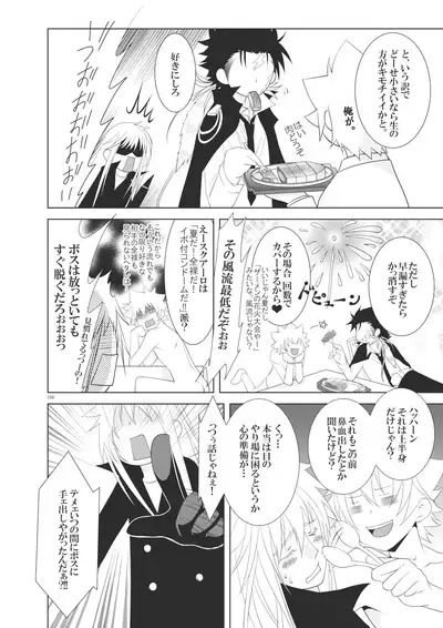 Ore no Doutei o Kimi ni Sasagu