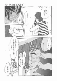 [Hanamizawa Q-Tarou] Suika to Umi to Taiyou to