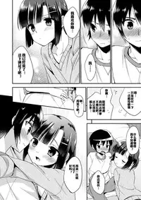 (C87) [R*kaffy (Aichi Shiho)] Dousei Hajimemashita [Chinese] [空想少年汉化]