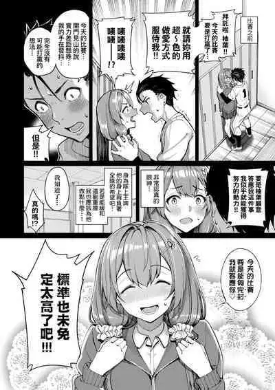 Ue ga Osuki - She likes on top! | 人家就愛騎上位♥