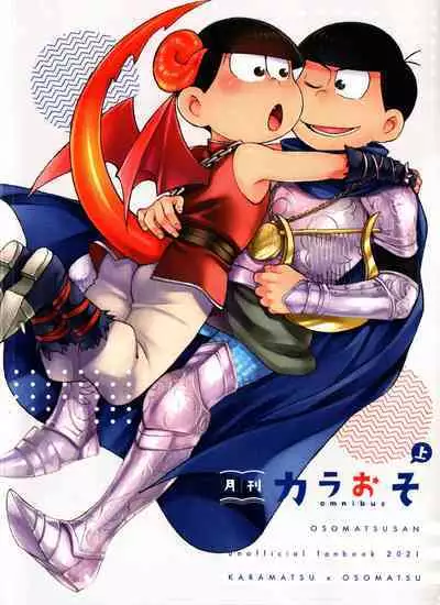 Monthly KaraOso Omnibus