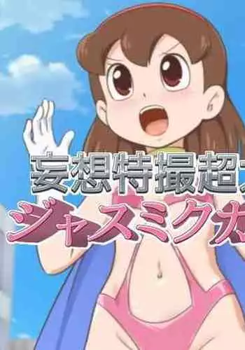 [Galaxy Ginga (Hasuke)] Ikenai Oisha-san Gokko (Doraemon) [Digital]