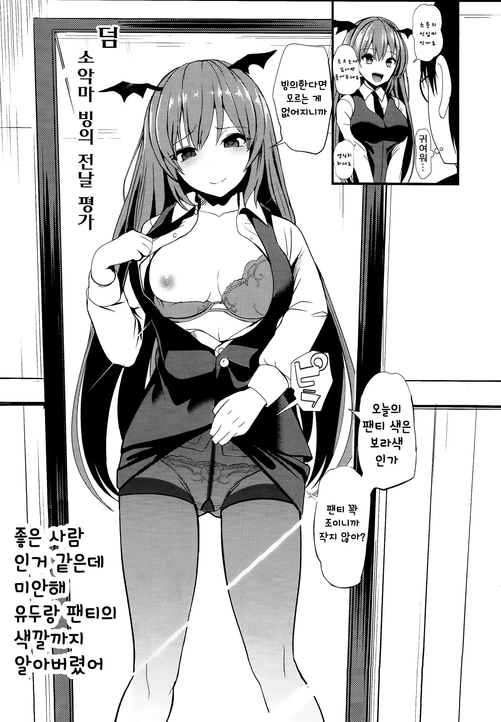 Touhou TSF 3 Sakuya ni Hyoui