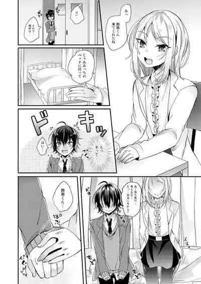 保健室の花園