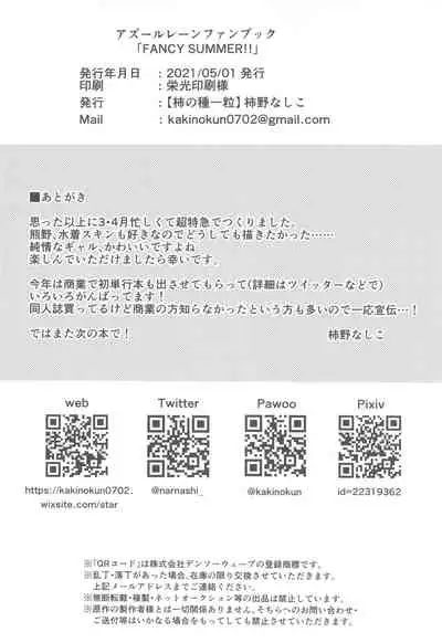 FANCY SUMMER!!