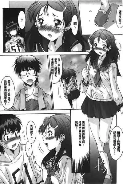 Anata ni dake, Chitsunai Shasei Kyoka | 只有你才擁有膣內射精許可喔