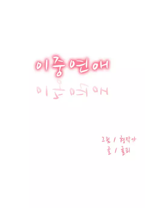 Double Date Ch.1-24