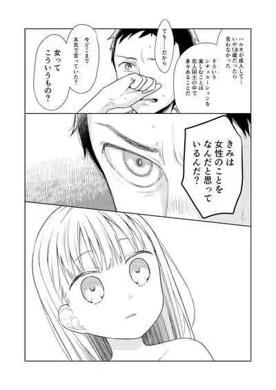 TS Shoujo Haruki-kun 4