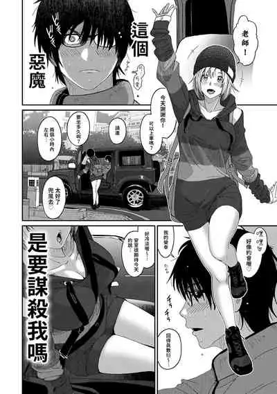 Itaiamai | 痛苦的甜蜜 Ch. 1-5