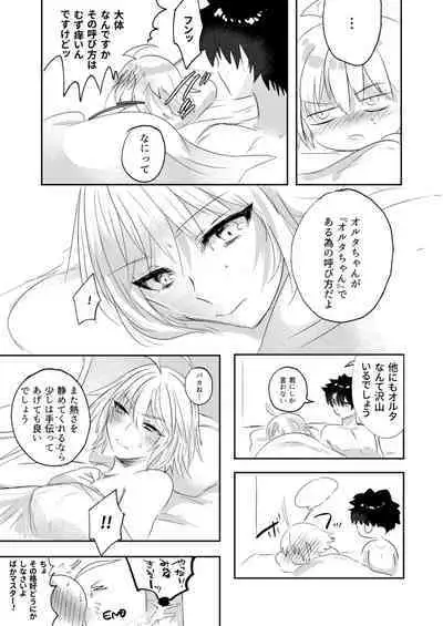 Alter-chan Nakayoku Naritai!! Second