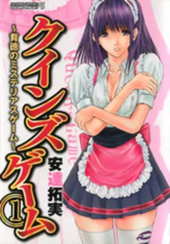 清楚な人妻に堕とされる
