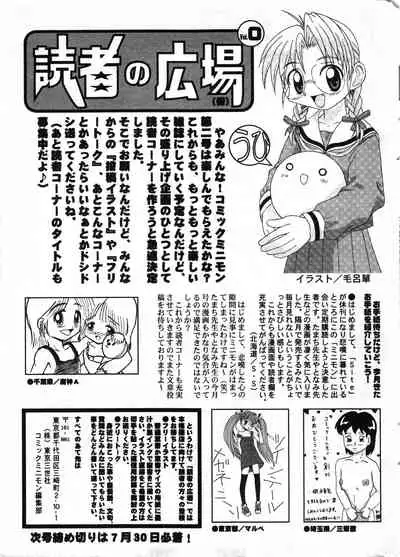COMIC Minimon Vol. 2