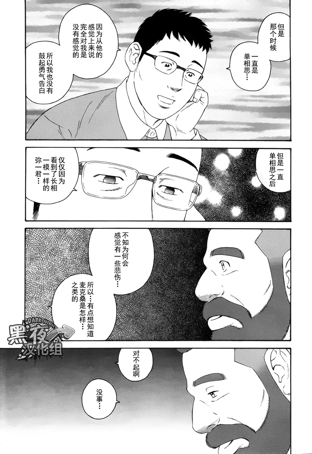 Otouto No Otto | 弟之夫
