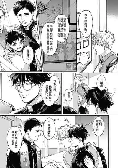 Platinum Blood | 白金之血 1-3